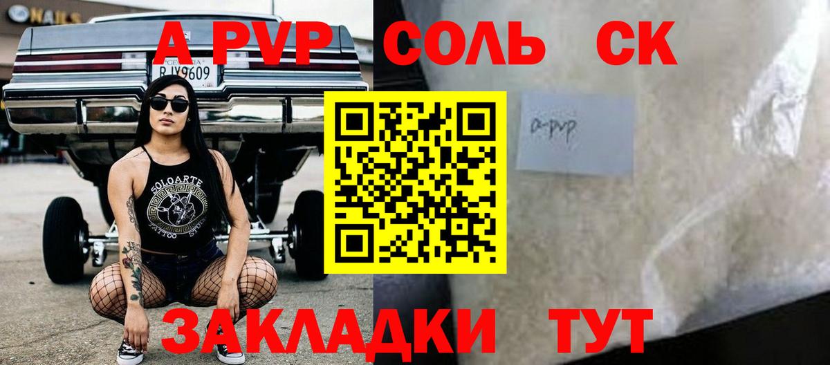 Зеленодольск  A PVP Crystall  Вход с VPN  APVP  Альфа ПВП Соль 