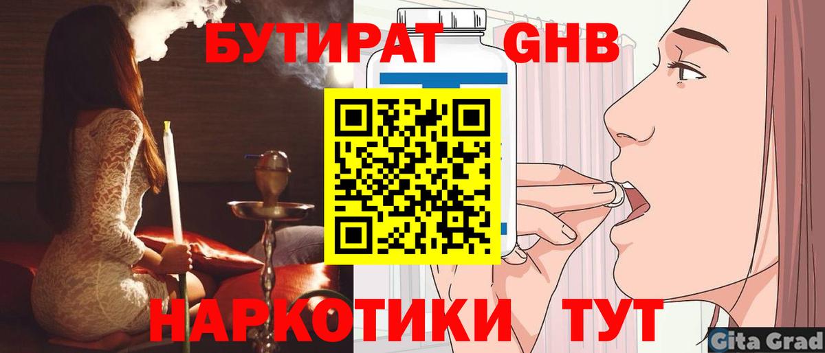 БУТИРАТ бутандиол Зеленодольск