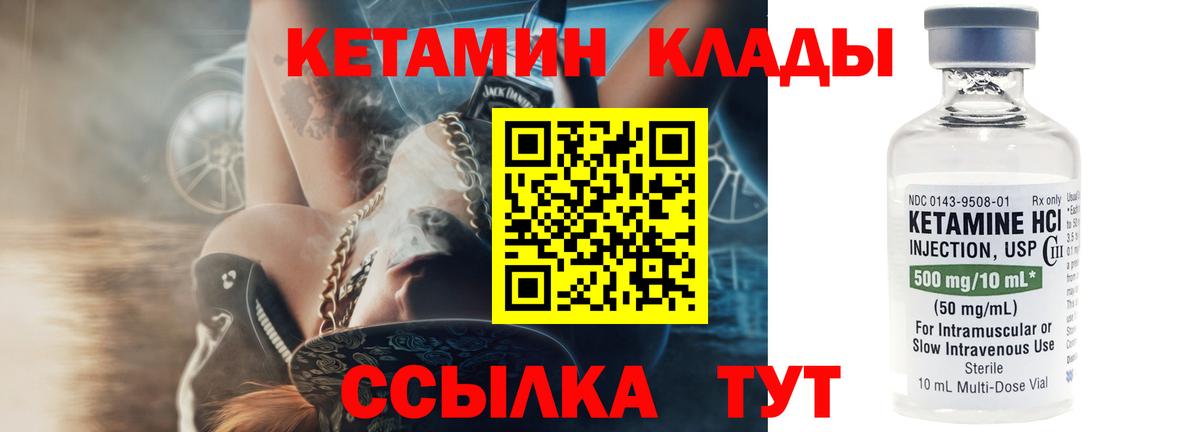 Кетамин VHQ Зеленодольск