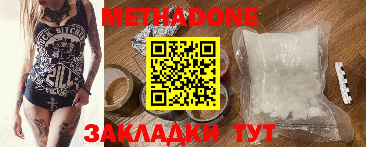 Метадон мёд  МЕТАДОН кристалл  Вход с VPN  Зеленодольск 