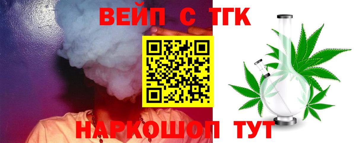 Дистиллят ТГК вейп с тгк Зеленодольск